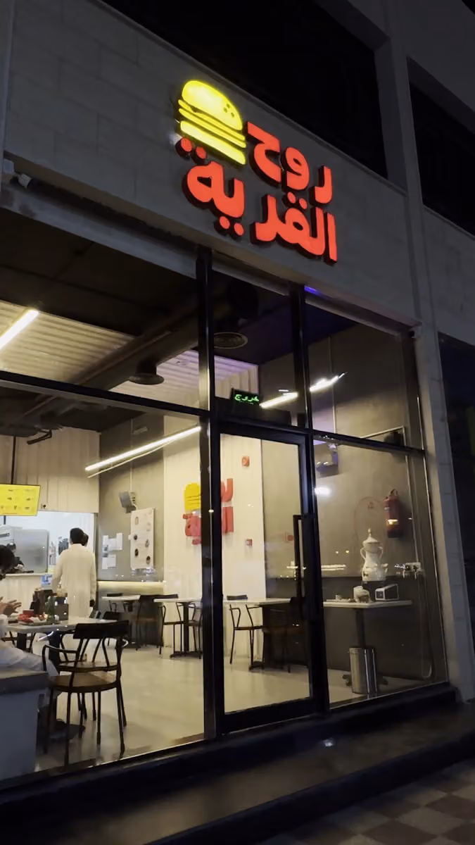 روح القرية - النزهة