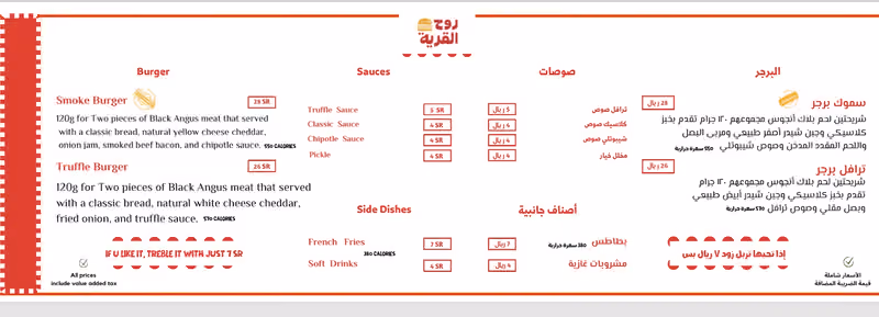 روح القرية - النزهة