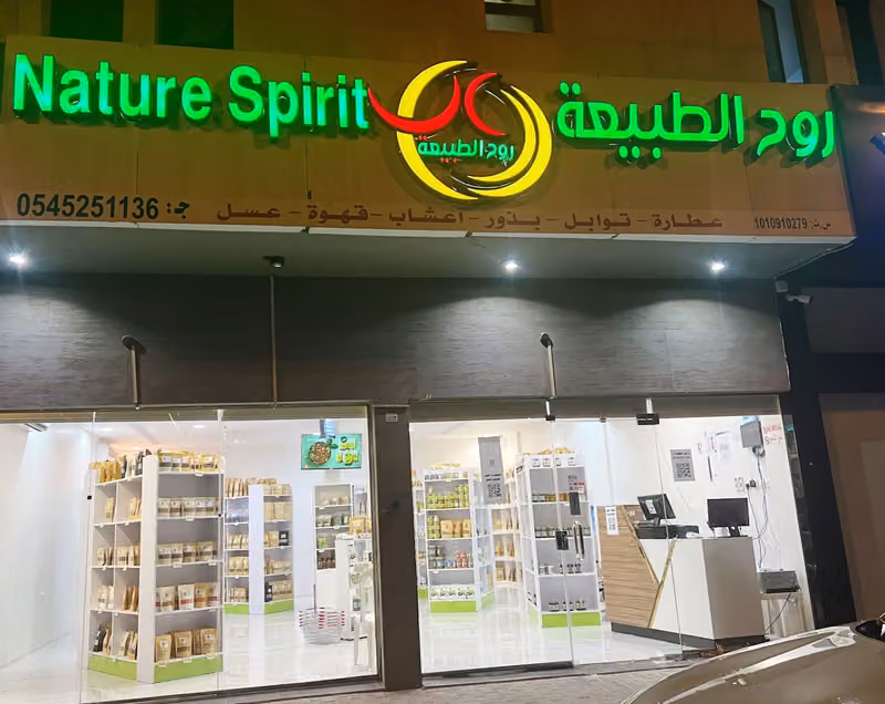 روح الطبيعة الفرع الجديد