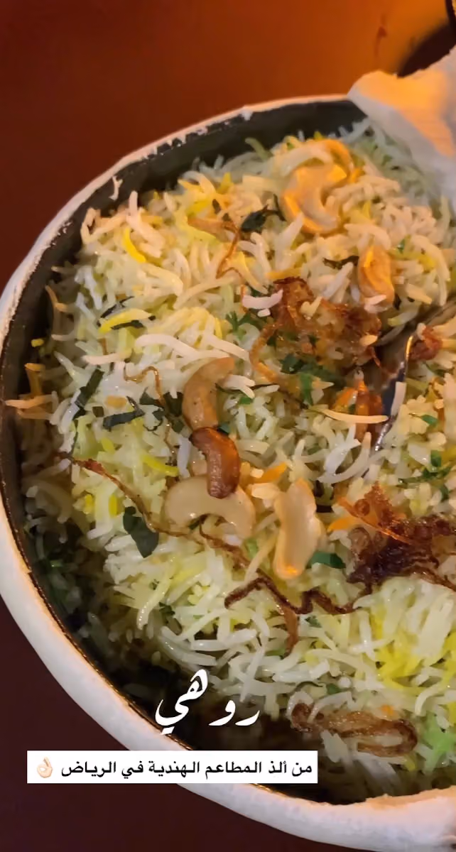 روهي للمأكولات الهندية