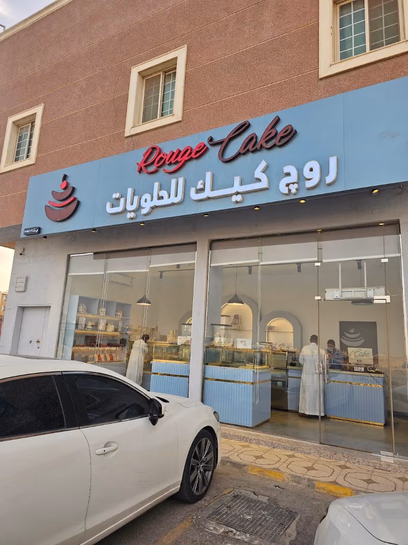 روج كيك للحلويات