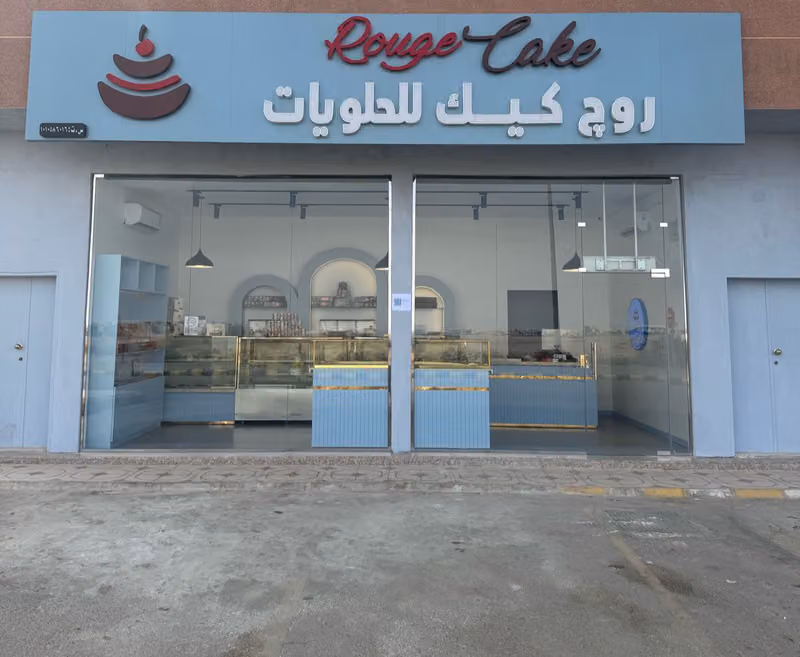 روج كيك للحلويات