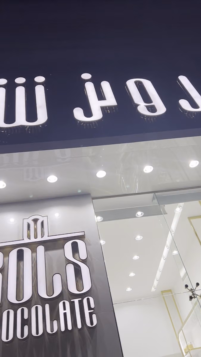 رولز شوكلت | Rols Chocolate