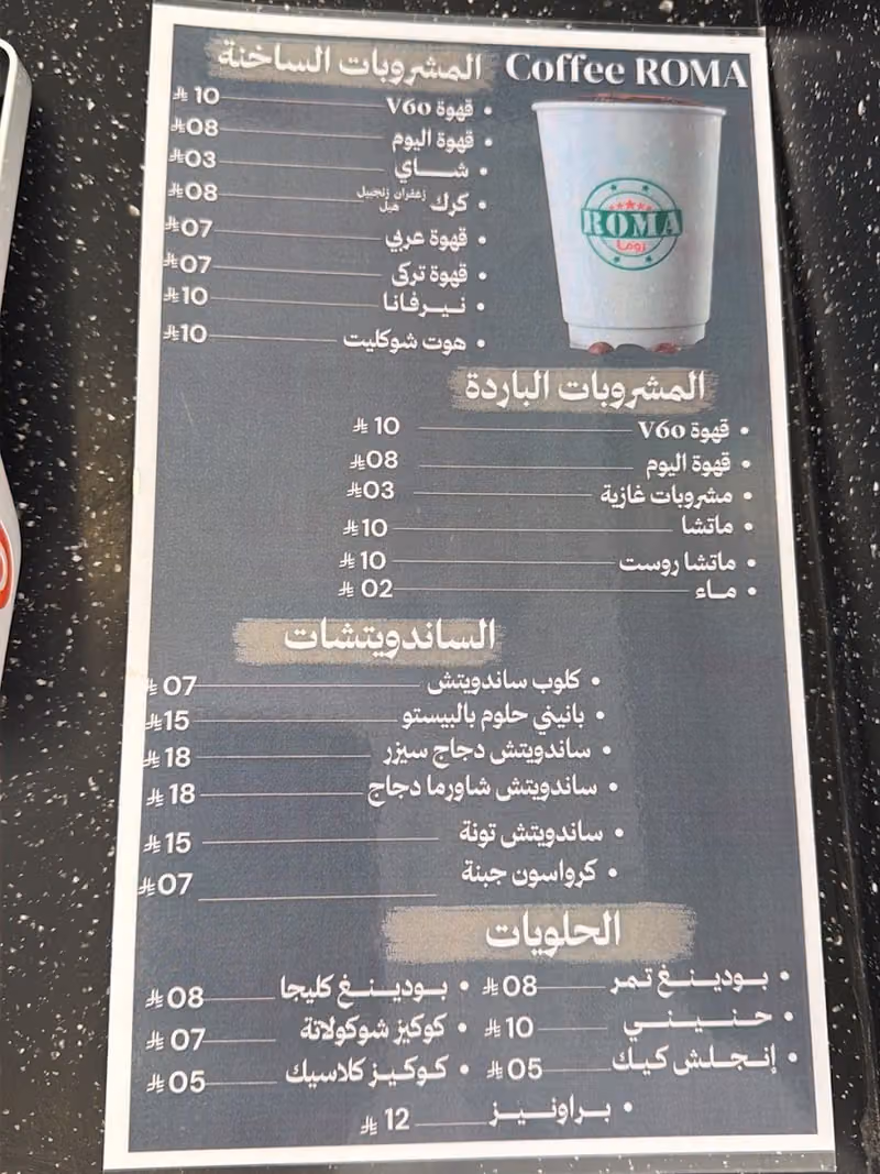 روما