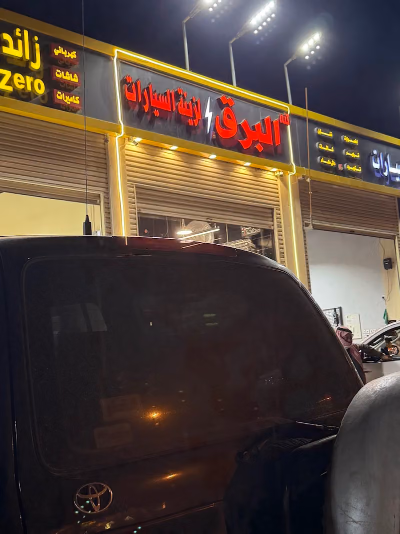 رومال