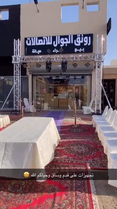رونق الجوال للأتصالات