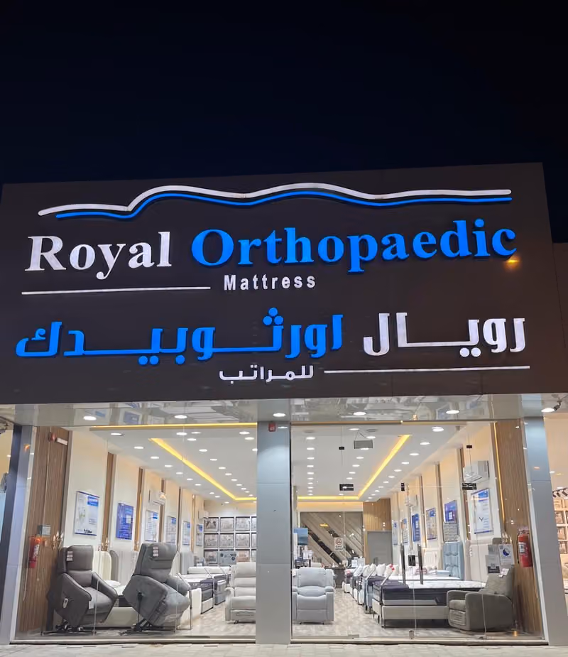 رويال اورثوبيدك | Royal Orthopaedic