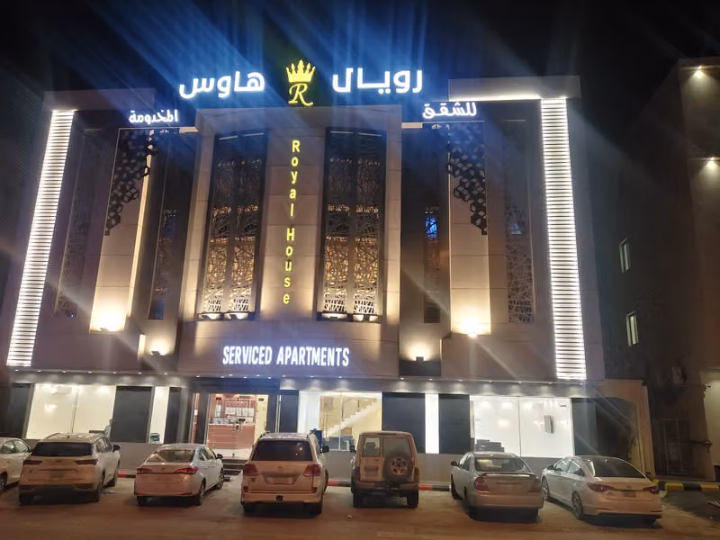رويال هاوس للشقق المخدومه