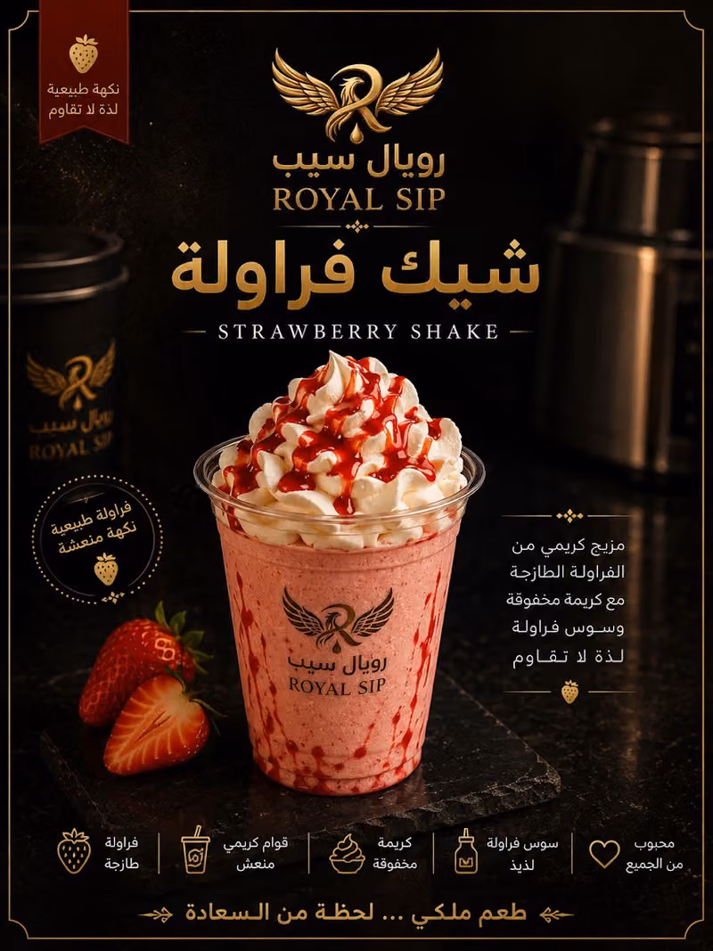 رويال سيب ROYAL SIP