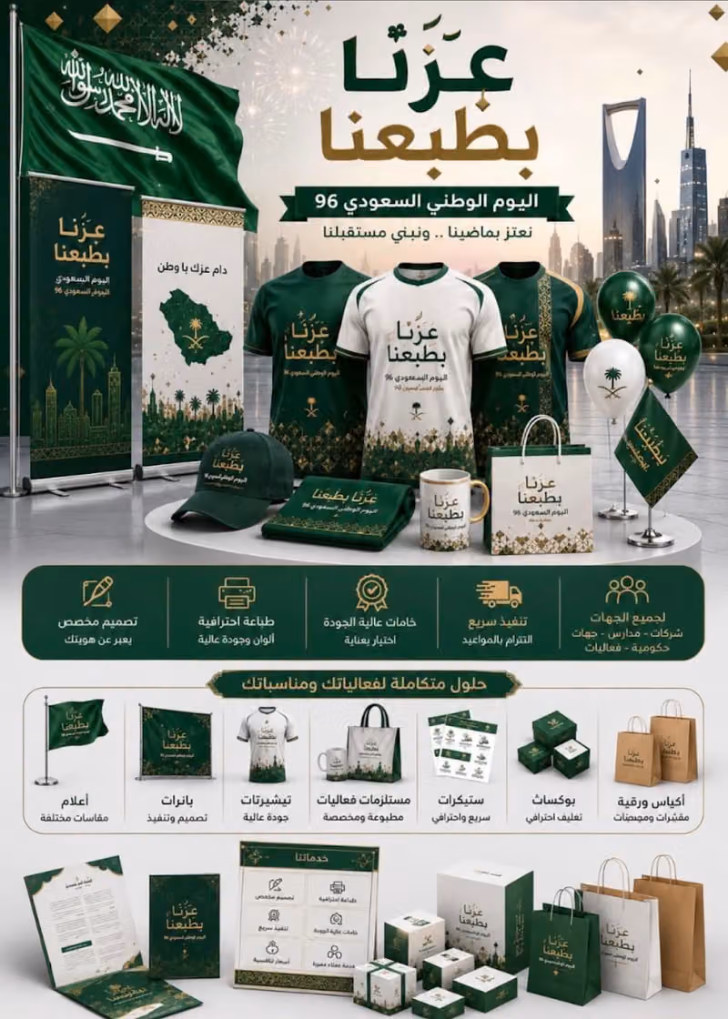 روية المملكة للدعاية والاعلان
