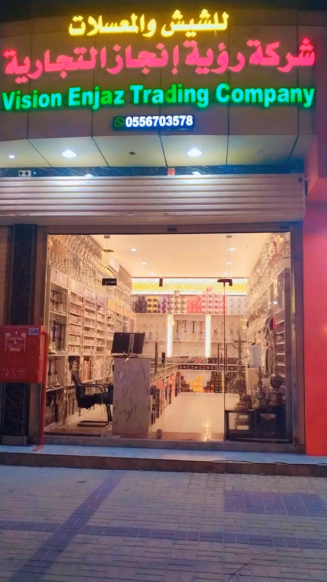 رؤية إنجاز للشيش و المعسلات والفيب