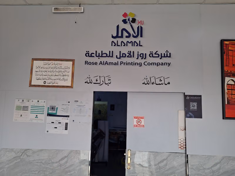 روز الامل للدعاية والاعلان