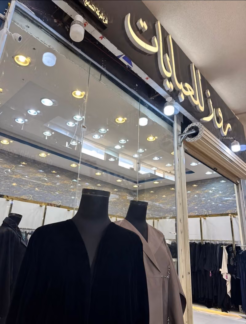 روز للعبايات