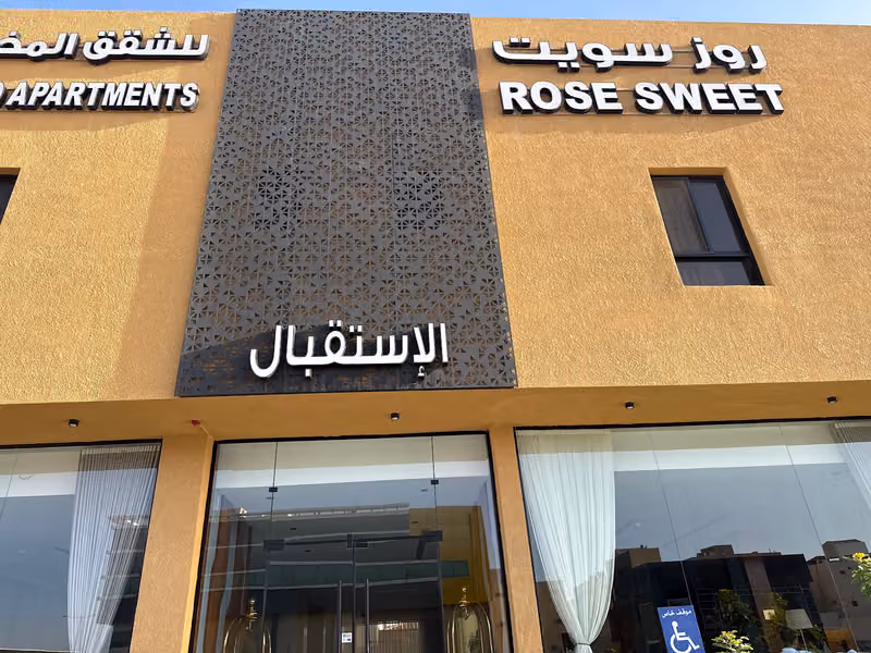 روز سويت ROSE SWEET