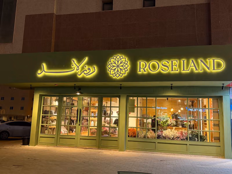 روزلاند Rose Land