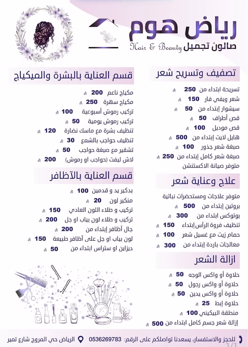 رياض هوم صالون تجميل