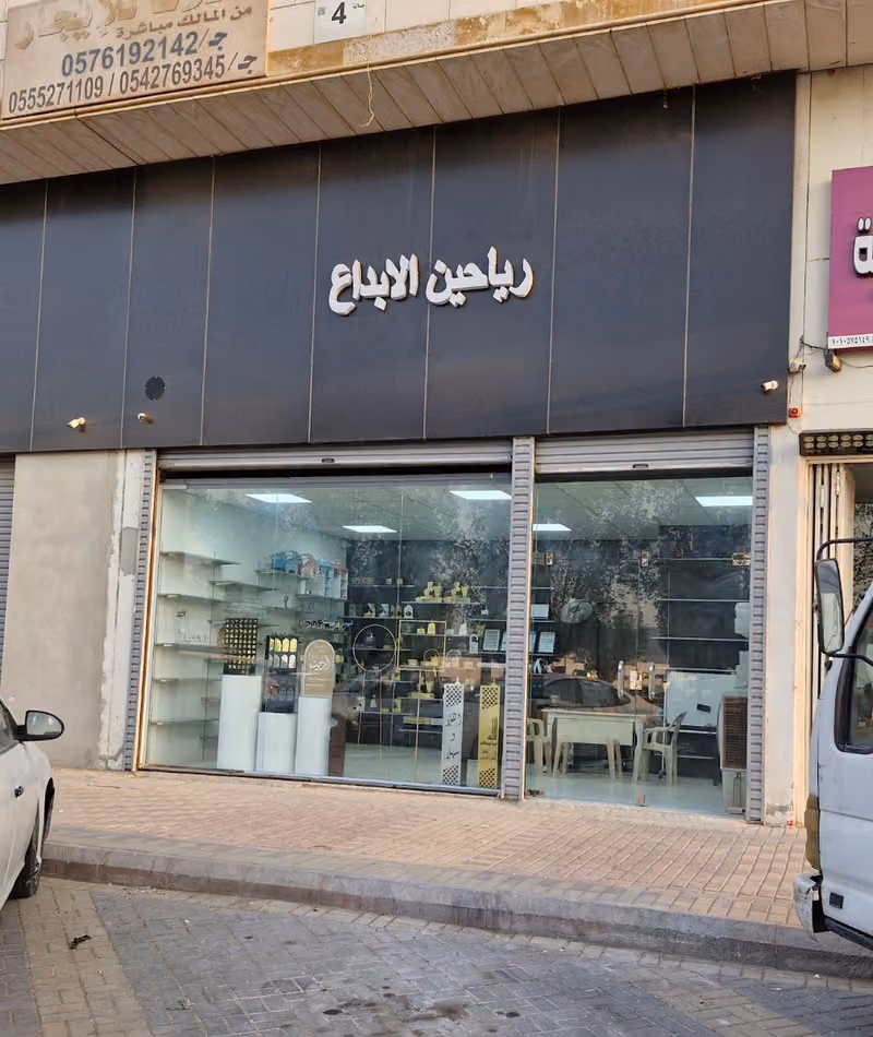 رياحين الابداع