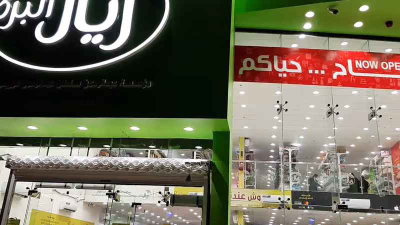 ريال البركة