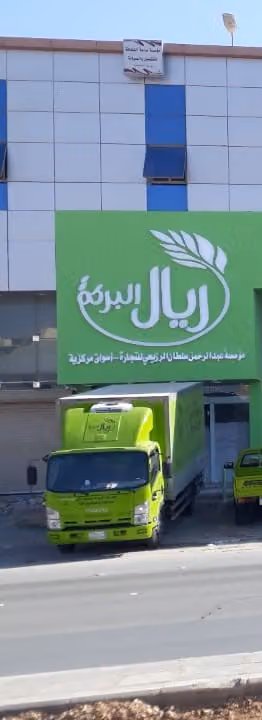 ريال البركة