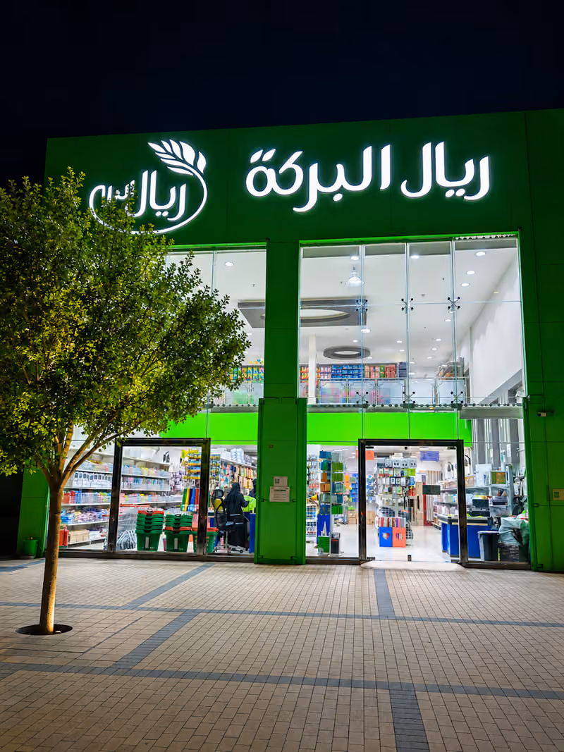 ريال البركة فرع السلام