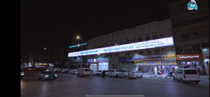مجمع عيادات شركة الريان الدولية للخدمات