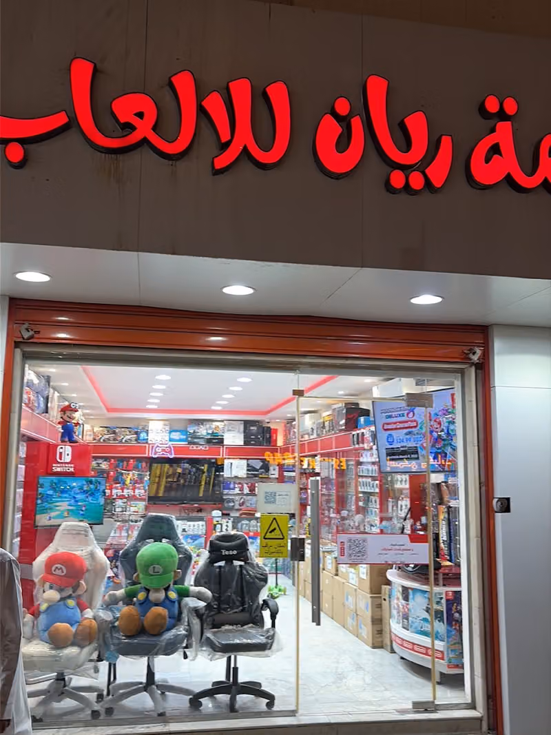 ريان للألعاب
