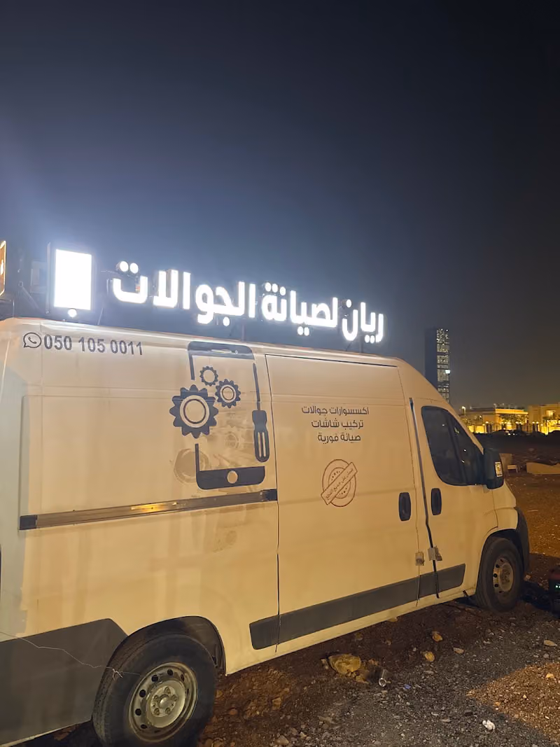 ريان للأتصالات X truck iphone