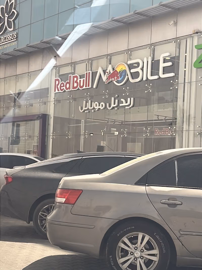 ريد بل موبايل | الرياض