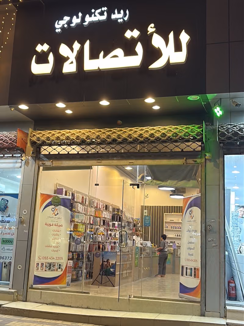 ريد تكنولوجي للاتصالات