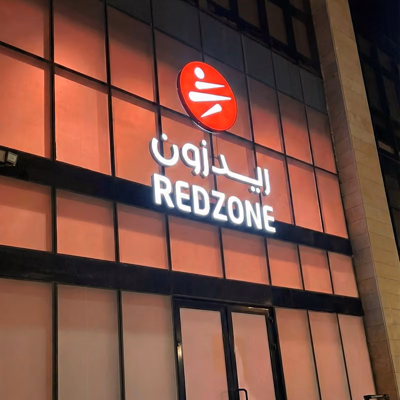 ريدزون الرياضية