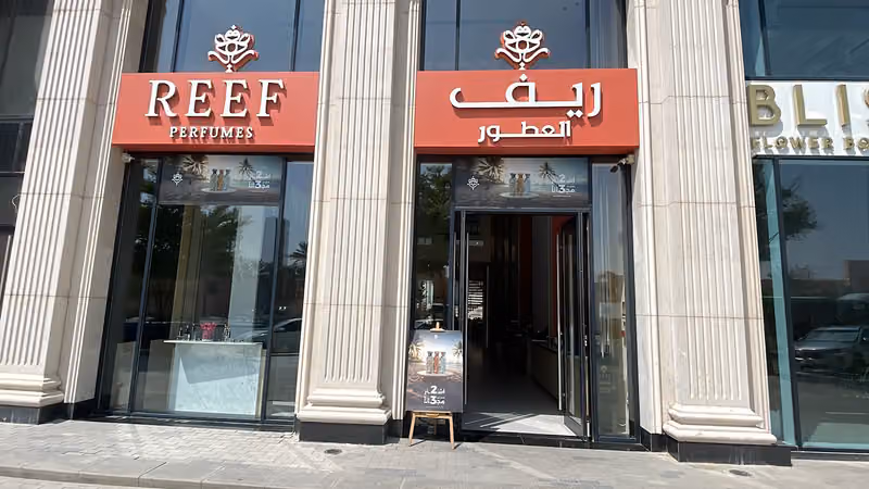 ريف العطور التخصصي
