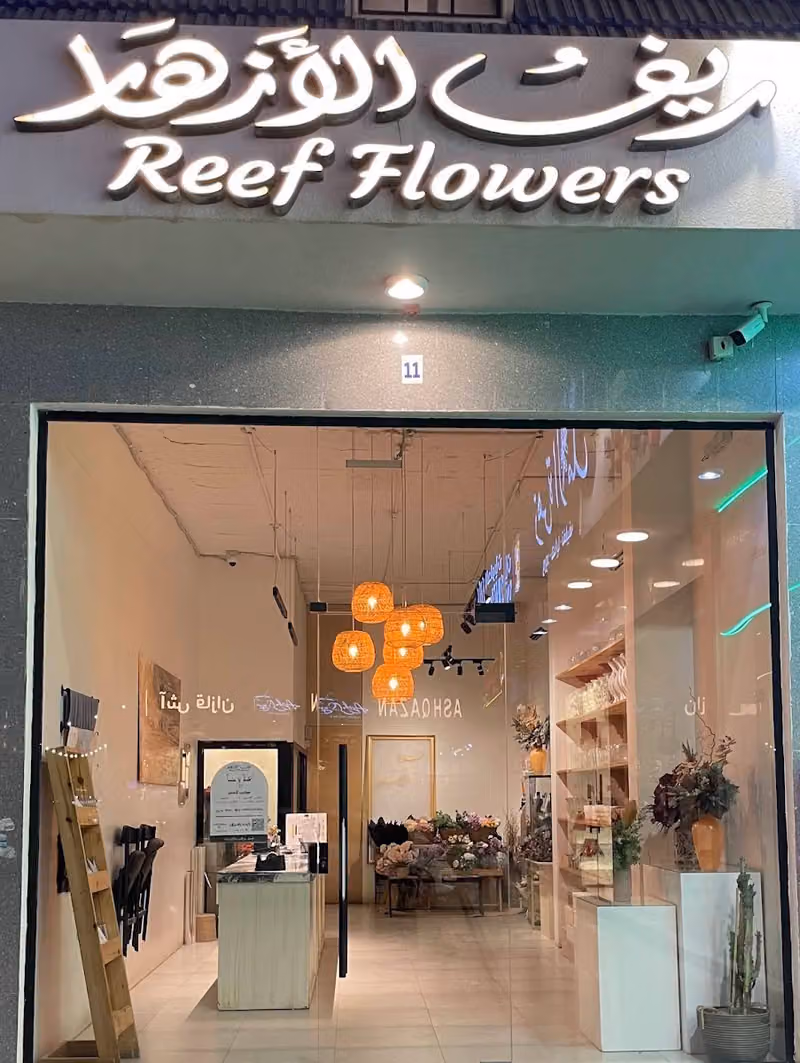 ريف الأزهار Reef Flowers