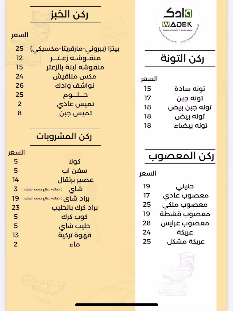 ريف وادك