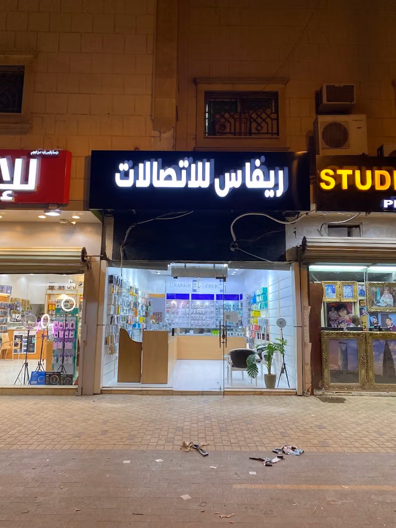 ريفاس للإتصالات