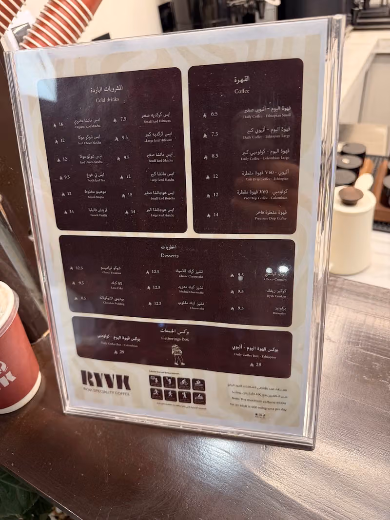 ريفك RYVK قهوة مختصة