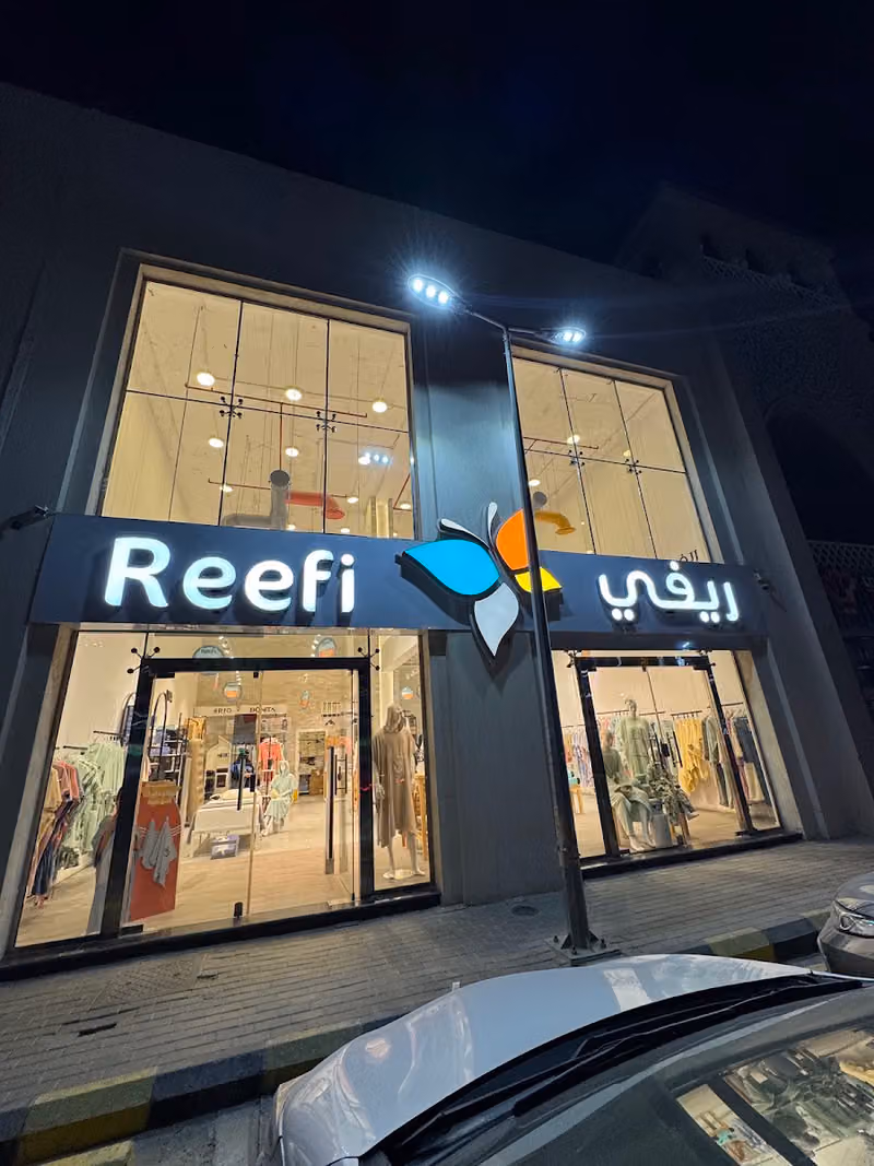 ريفي