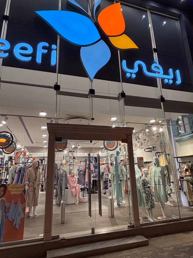 ريفي | Reefi