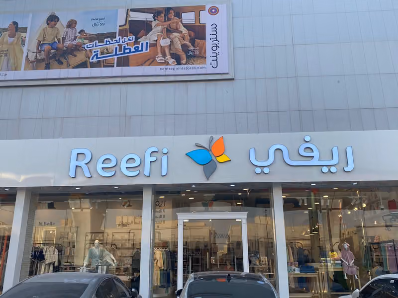 ريفي | Reefi