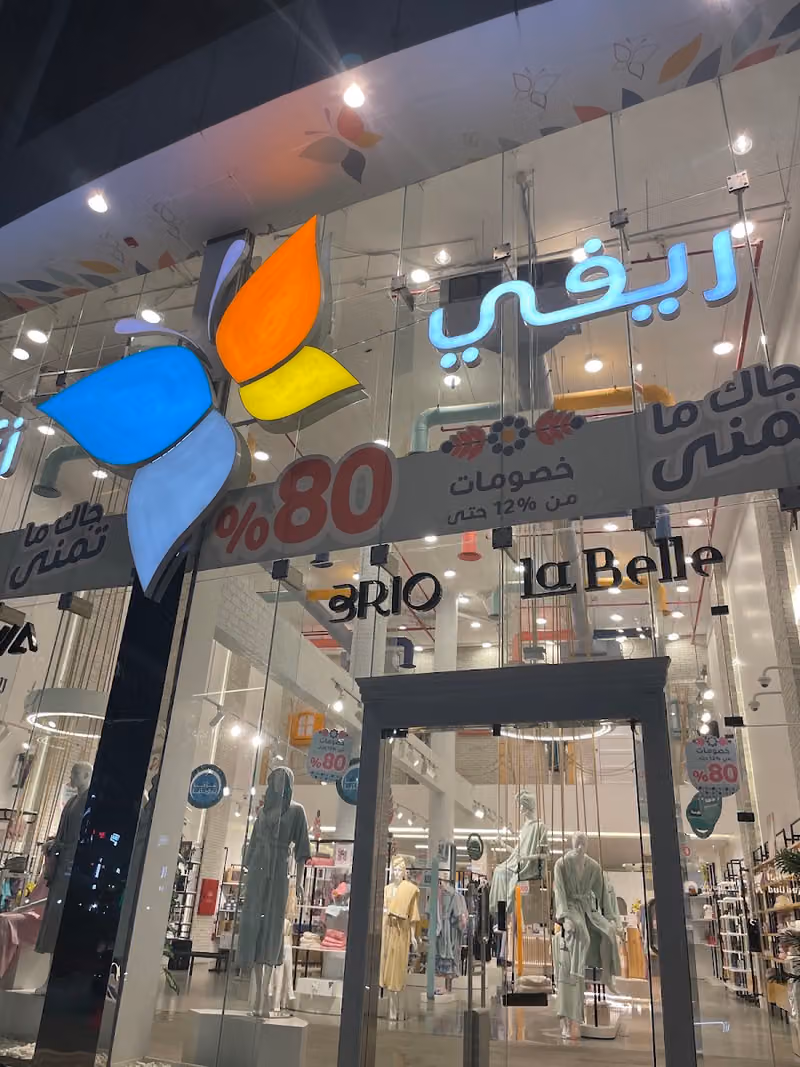 ريفي | Reefi