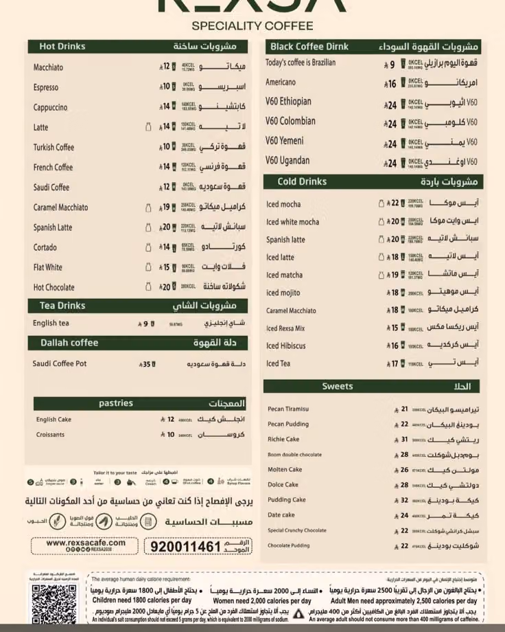 ريكسا كافية