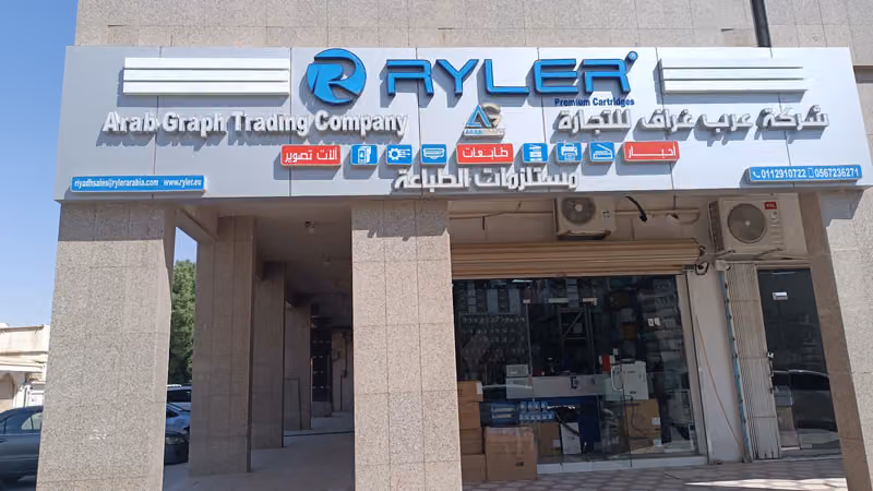 Ryler Toner Cartridge - Arab Graph Trading Company - Riyadh