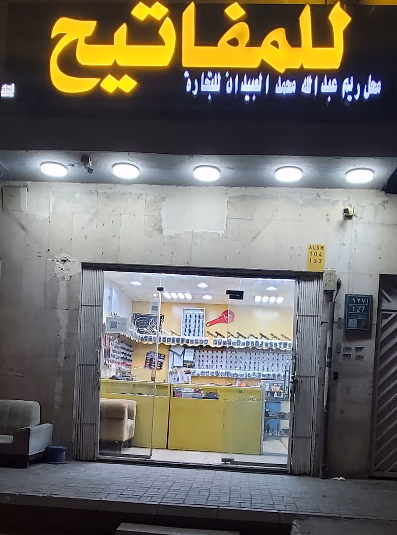 ريم عبدالله العبيدان للمفاتيح