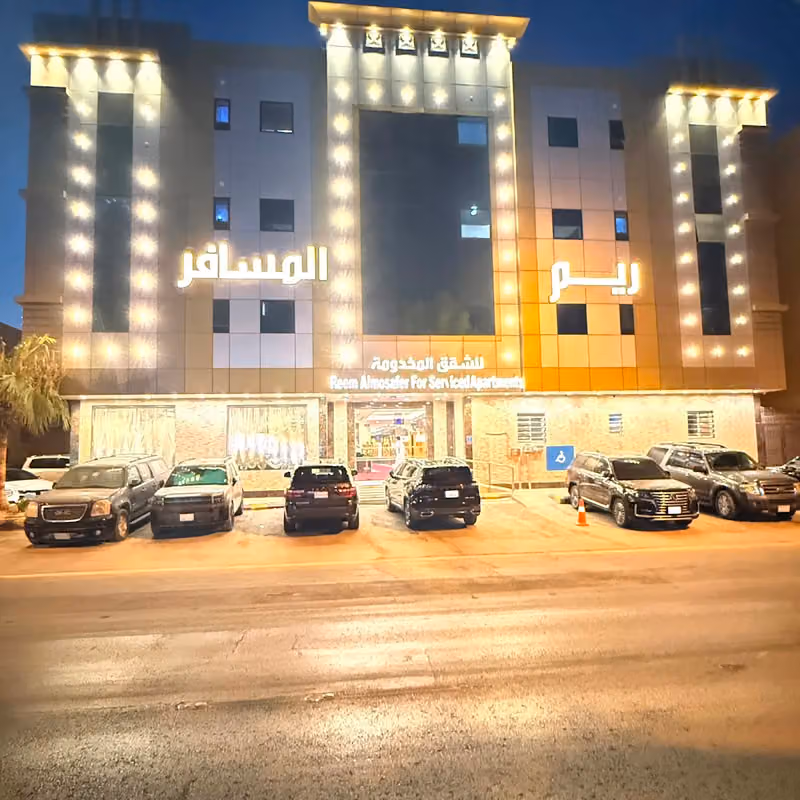 ريم المسافر للوحدات المفروشة