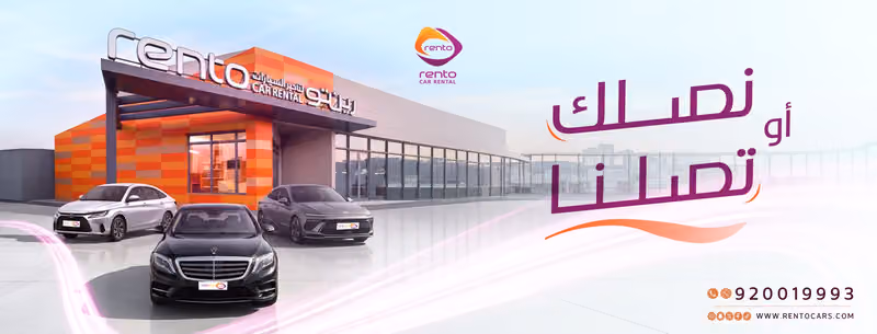 رينتو لتأجير السيارات إشبيلية