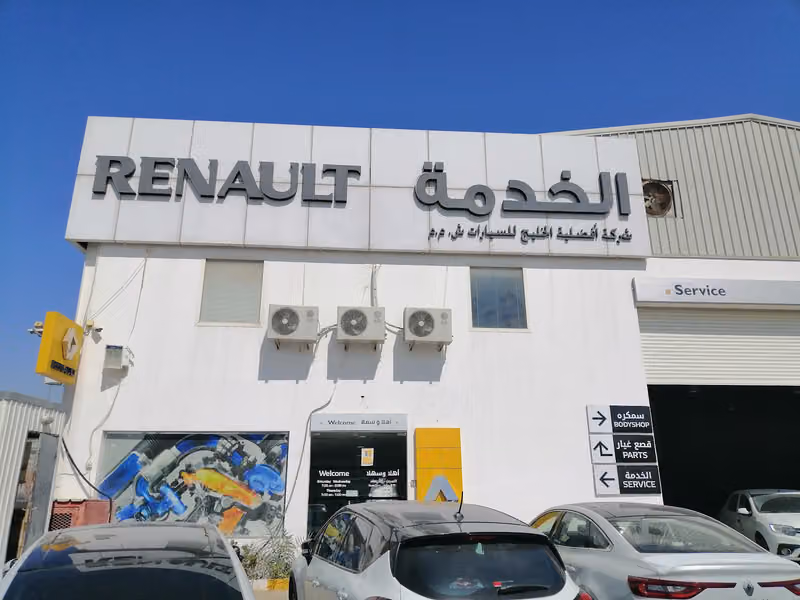 رينو مركز خدمة الرياض وبيدي شوب - شركة افضلية الخليج للسيارات