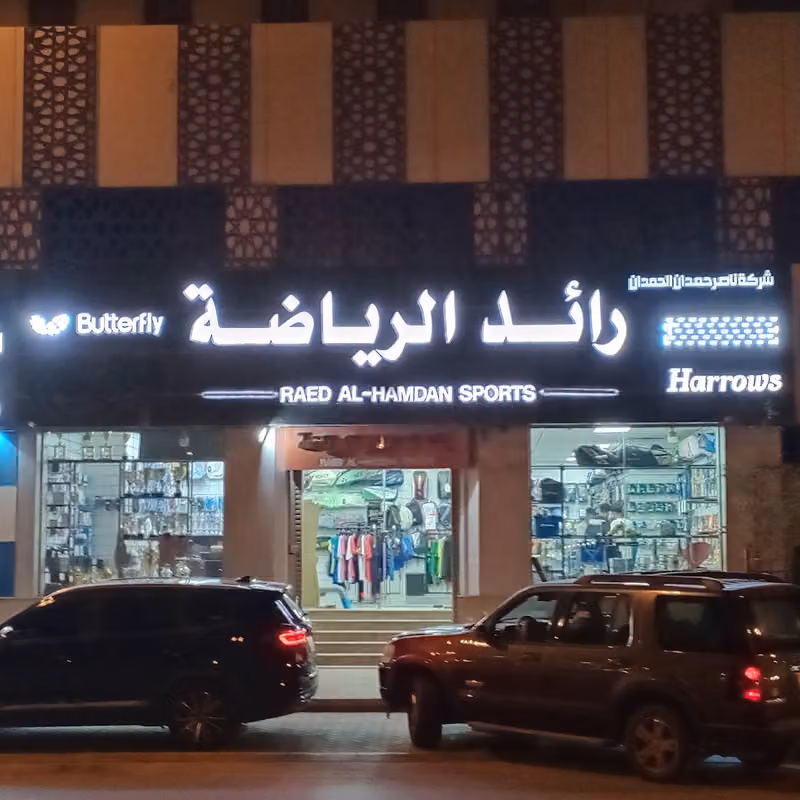 ريشة عوض للدعاية والإعلان والطباعة