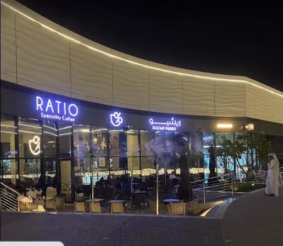 ريشيو للقهوة المختصة | RATIO speciality coffee‏