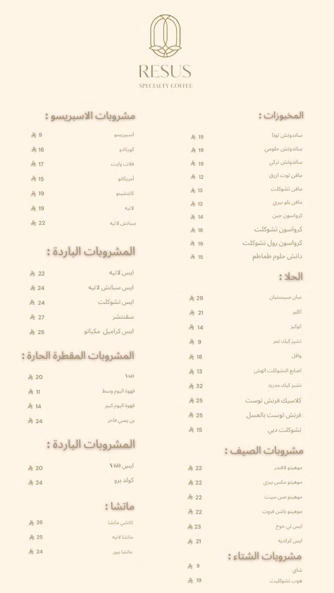 ريسوس RESUS