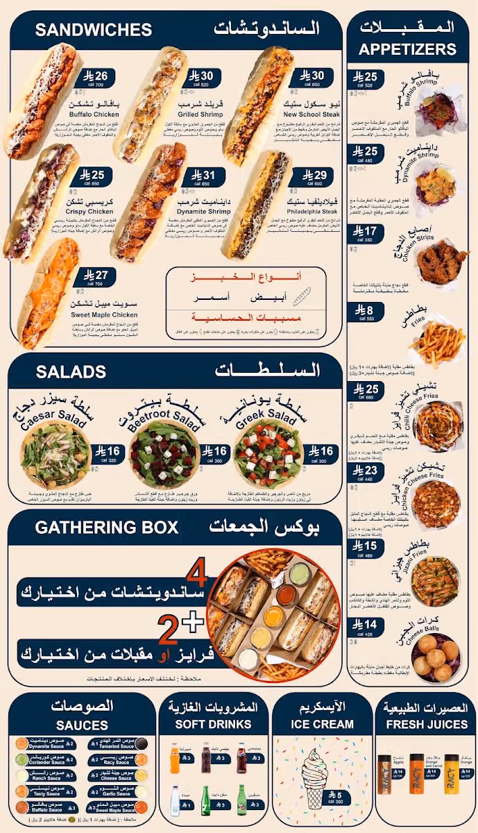 ريسي ساندوتش