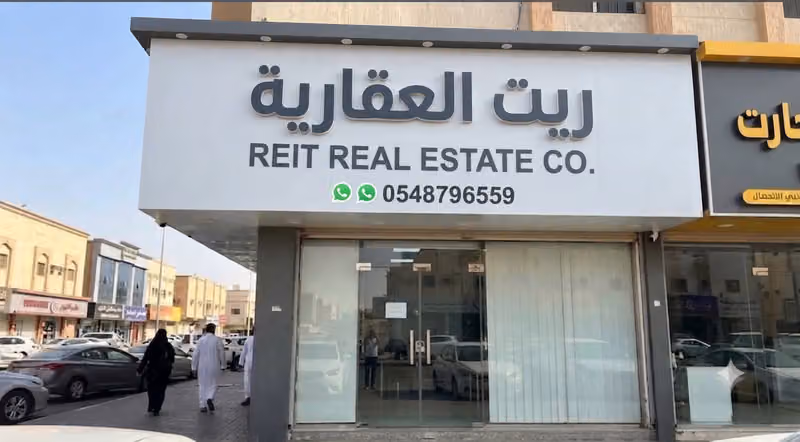 ريت العقارية